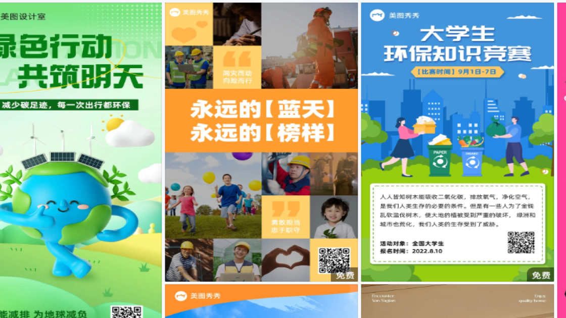 环保图文结合