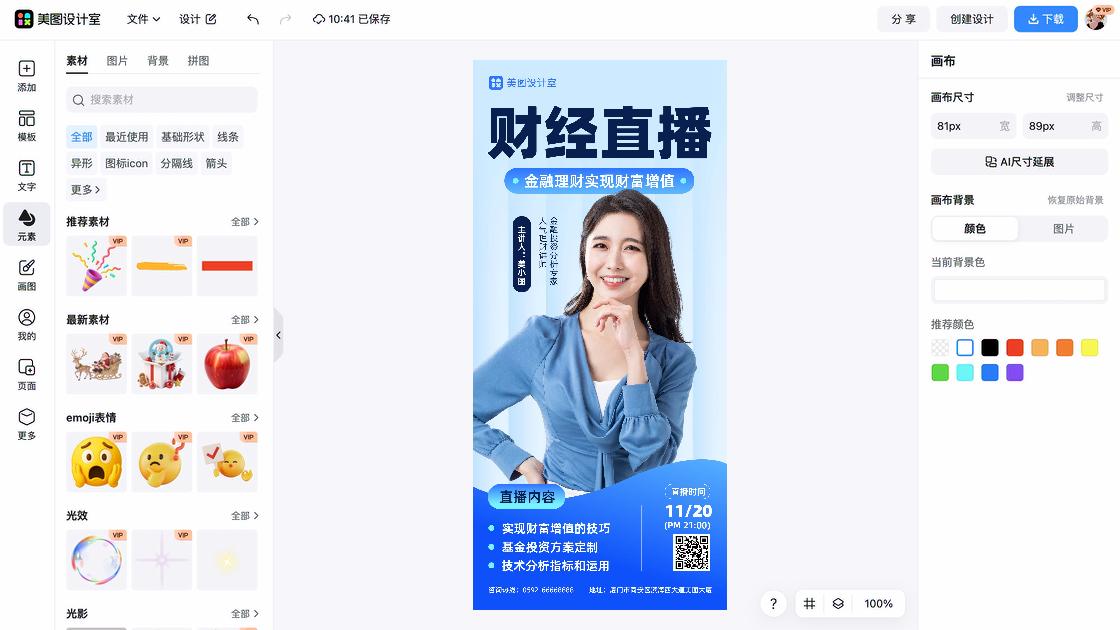 金融视觉设计
