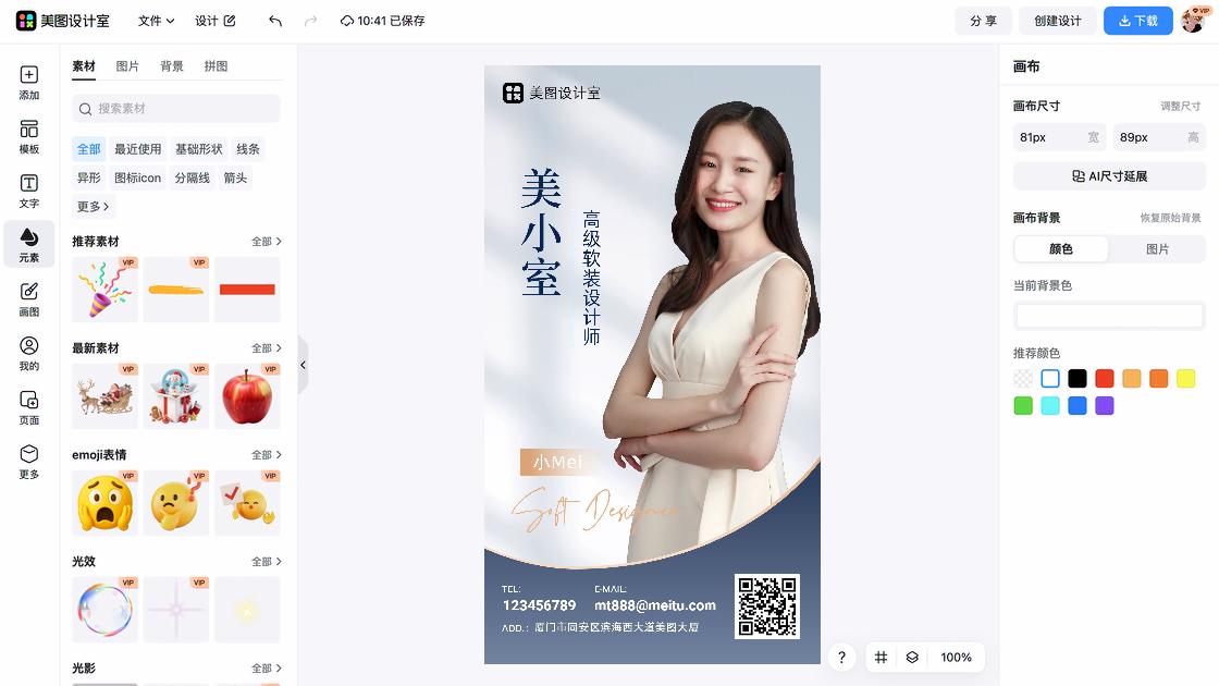 论坛海报快速设计