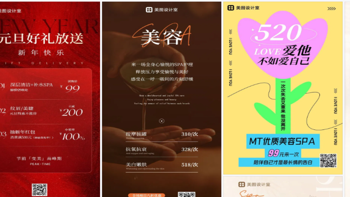 spa海报构图