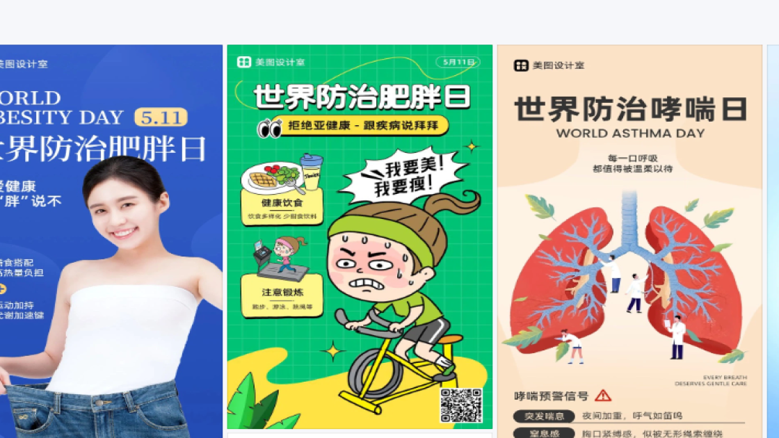 世界防治肥胖日设计元素