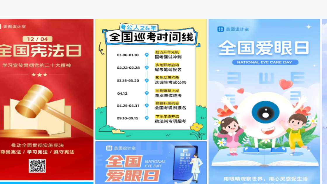 全国爱眼日图文设计