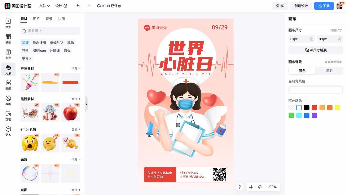 世界美发日素材