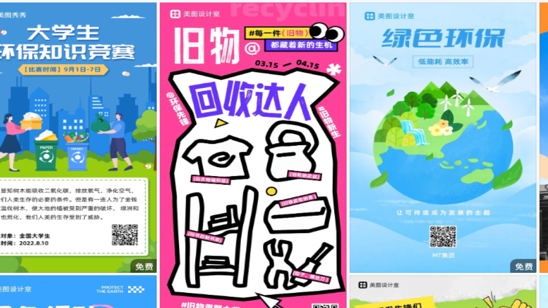环保模板下载