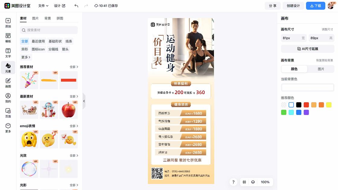 瑜伽品牌狂欢