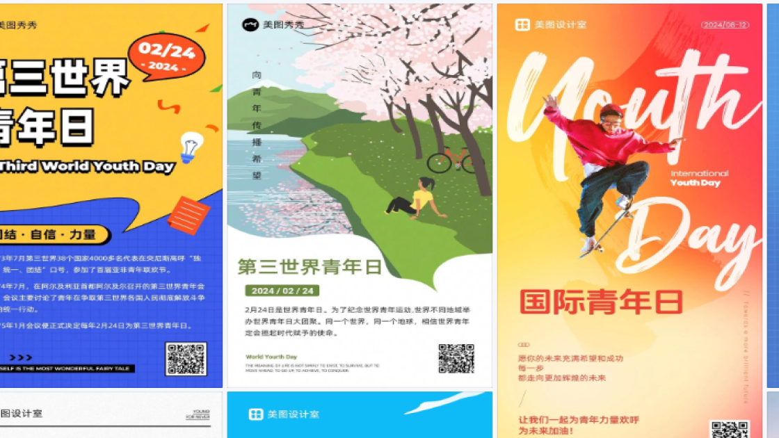 第三世界青年日模板下载