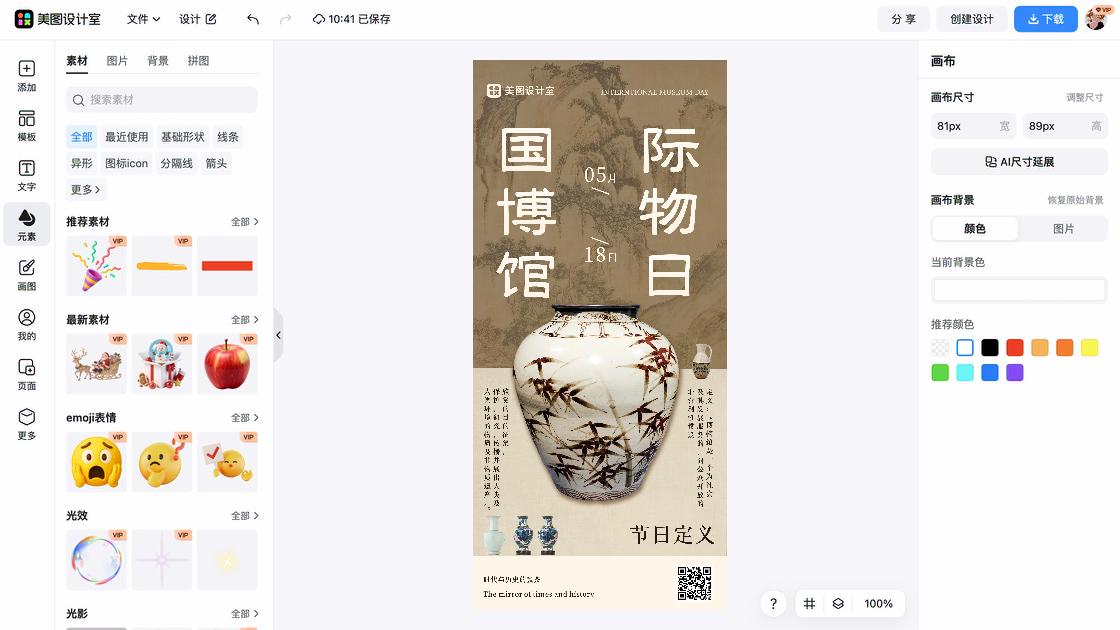 博物馆海报宣传模板