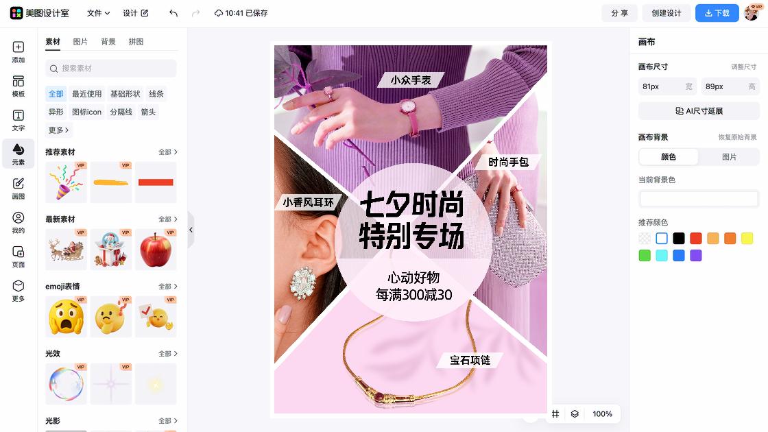 时尚拼图