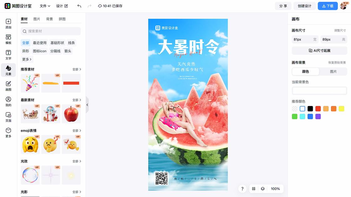 大暑海报在线制作