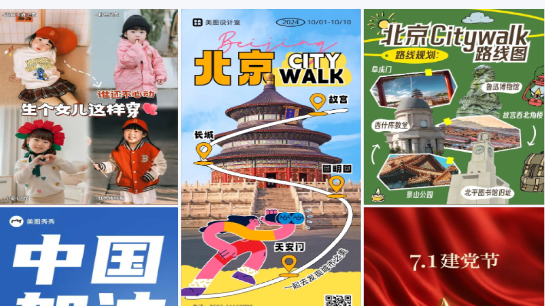 红色北京
