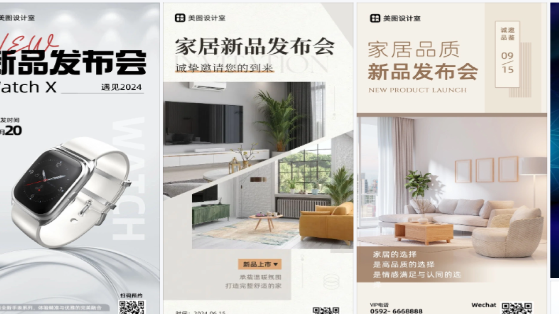 发布会海报在线制作