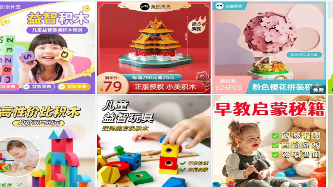 积木玩具品牌主视觉