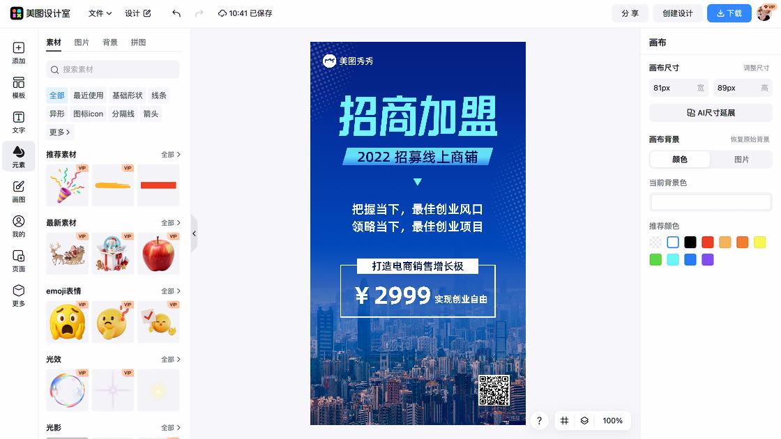 招商海报设计工具