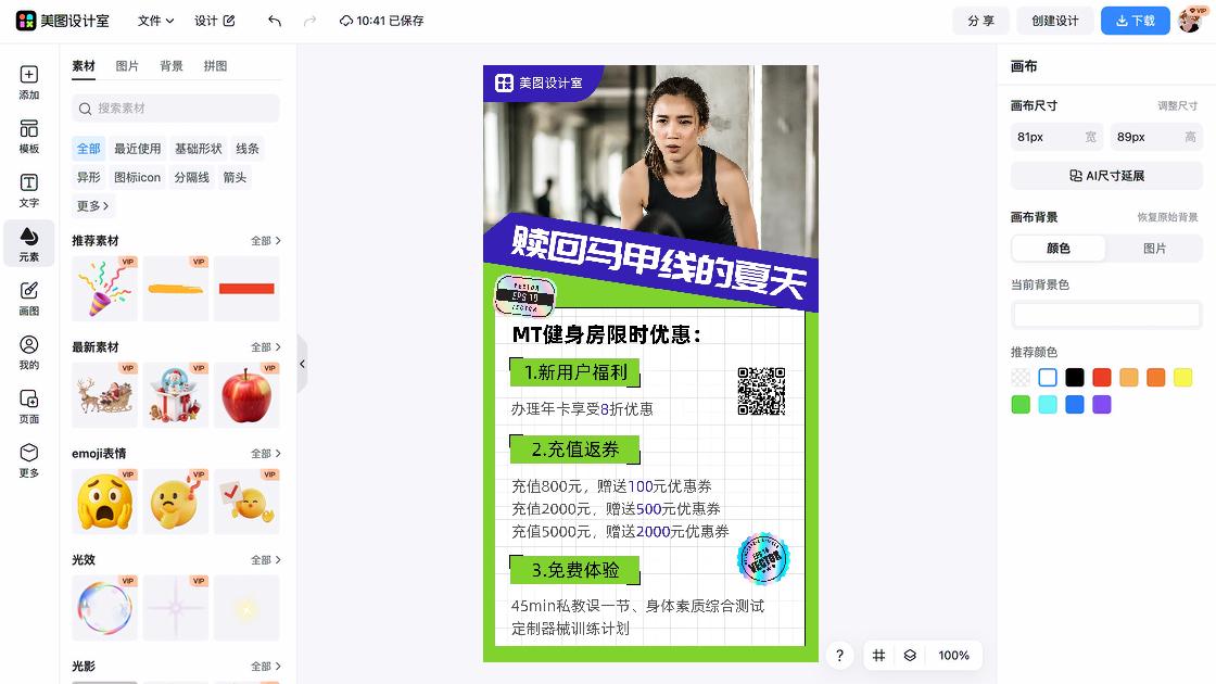 健身房平面创意