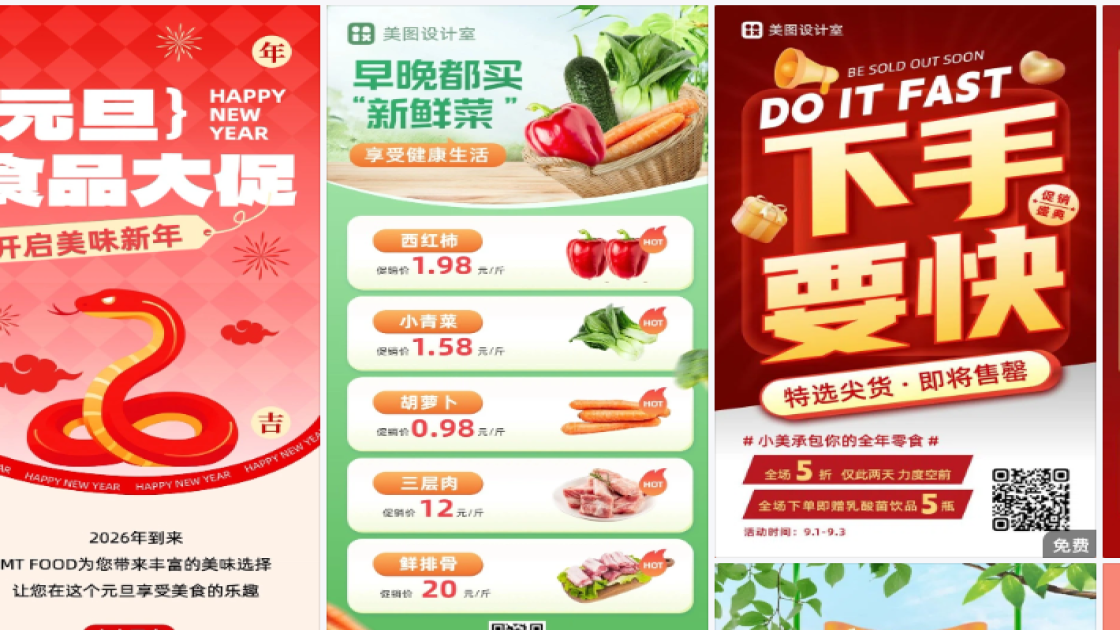 食品促销专题