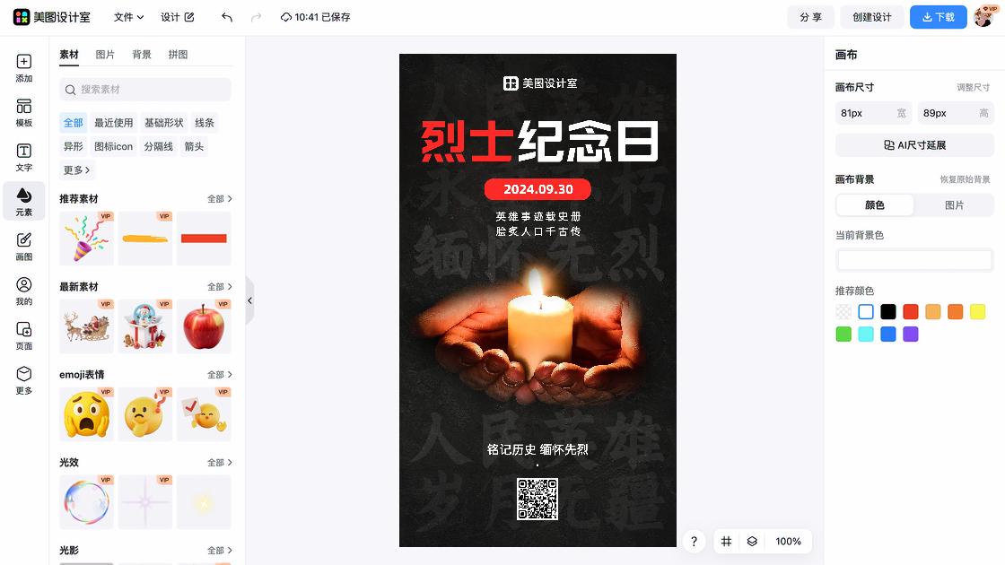 香港回归纪念日海报在线设计
