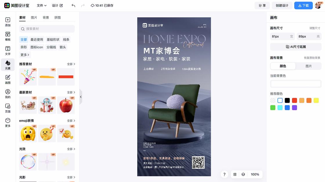 展会海报设计工具