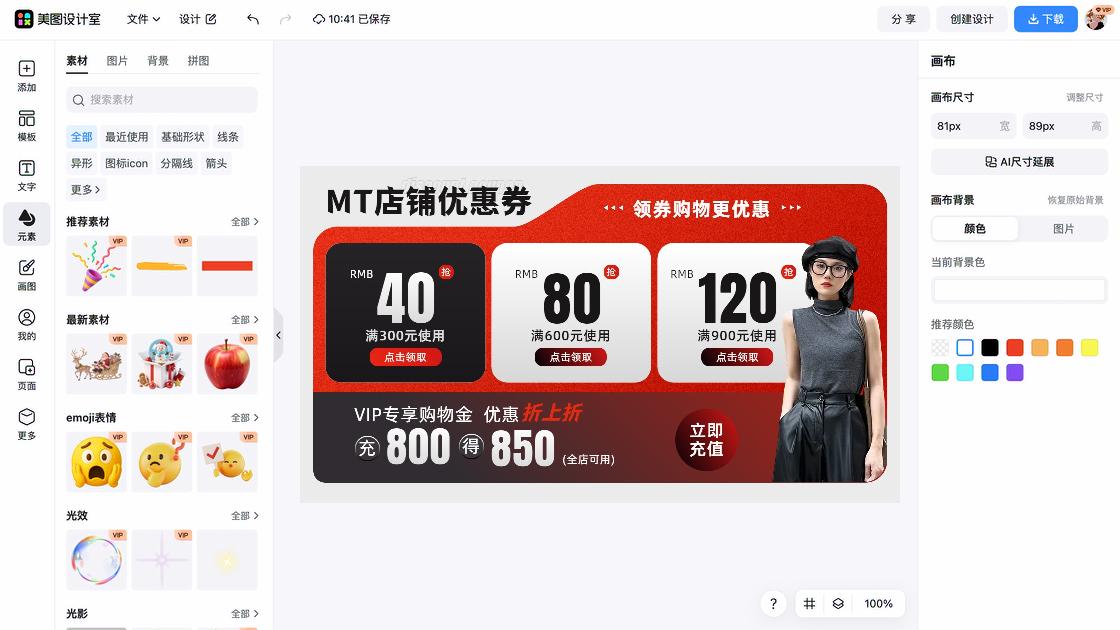新款服装优惠券设计