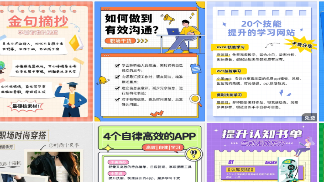 职场干货视觉元素