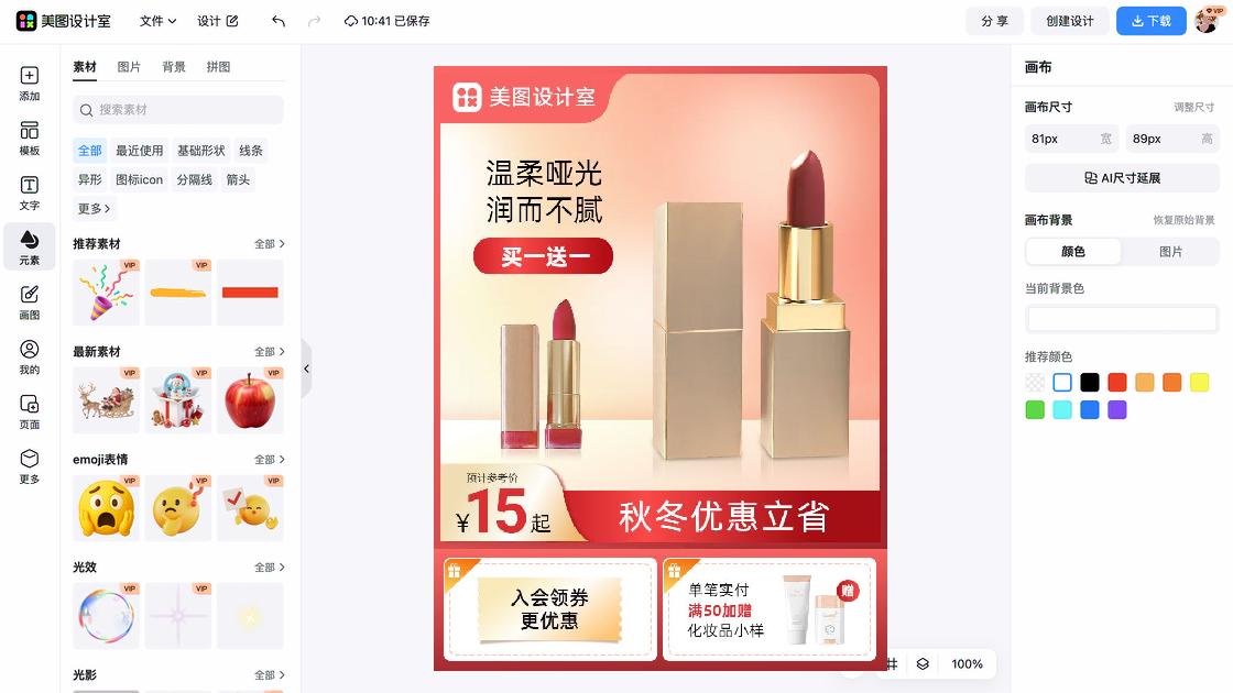 美妆电商视觉图
