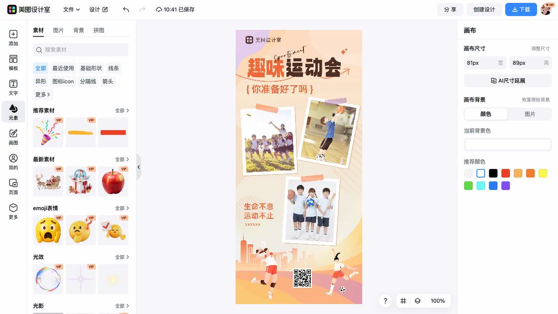 赛事版式设计