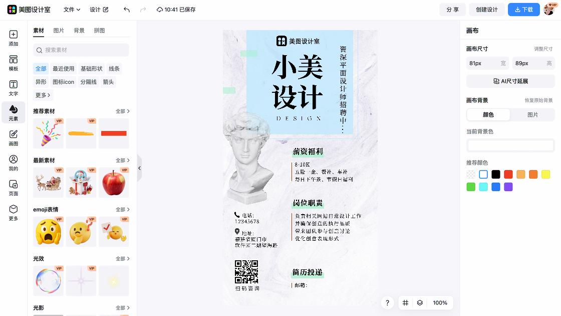 零售海报爆款设计