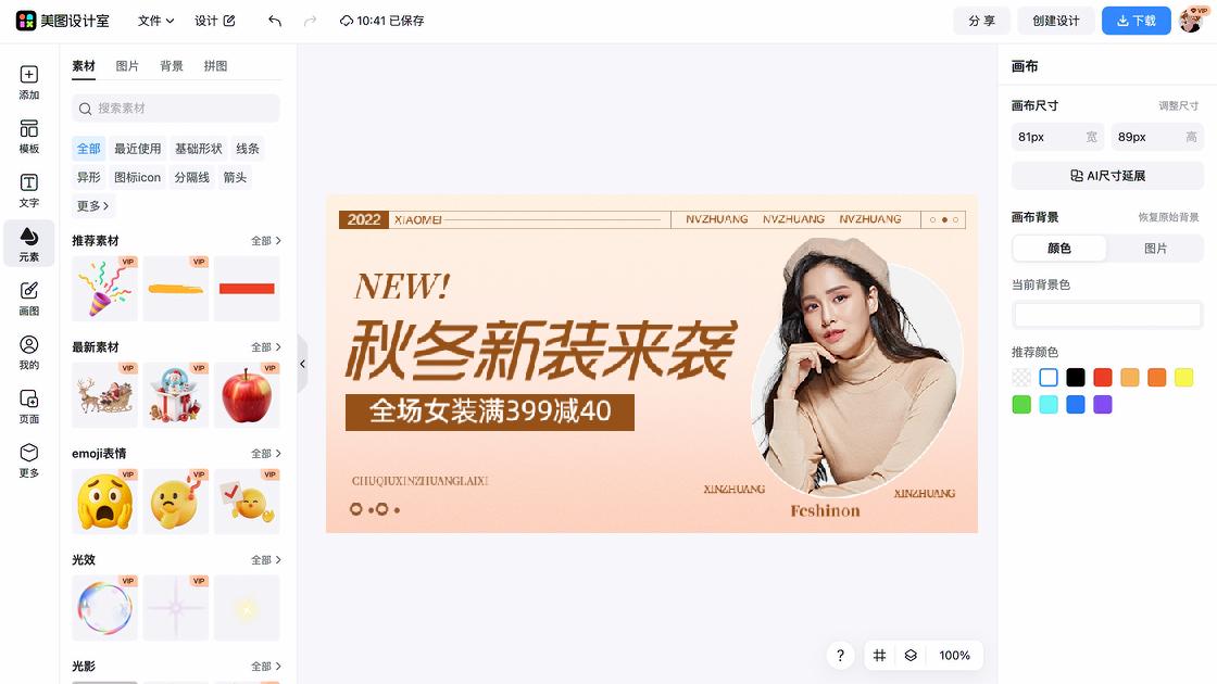 秋冬服饰模板下载