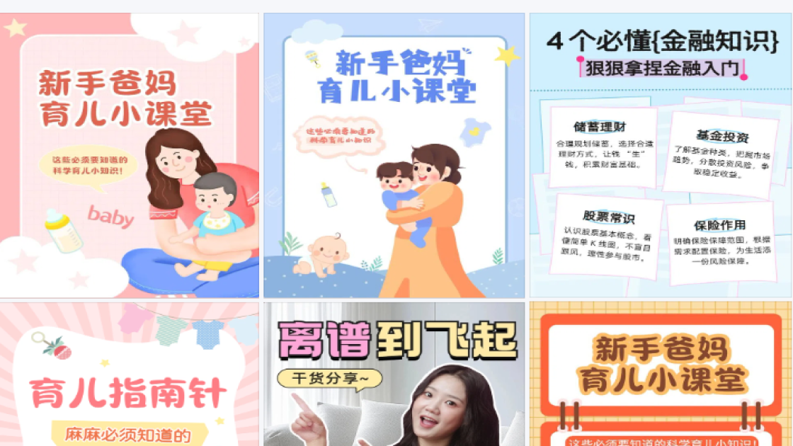 育儿知识小红书封面