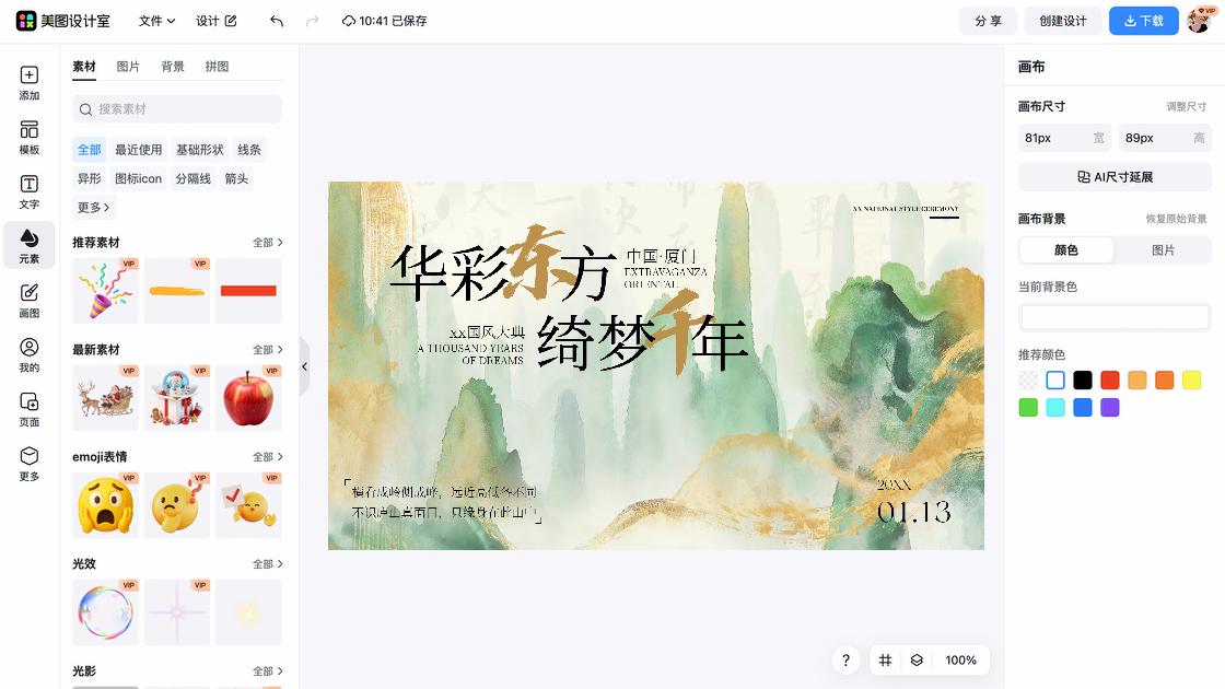 国风主图