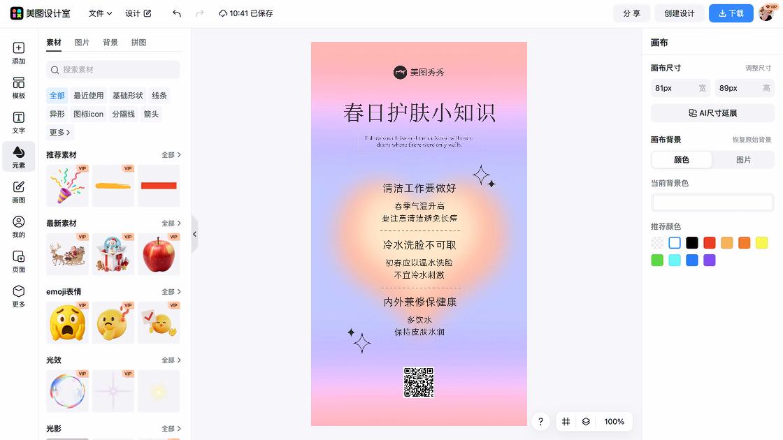 护肤品牌平面模板