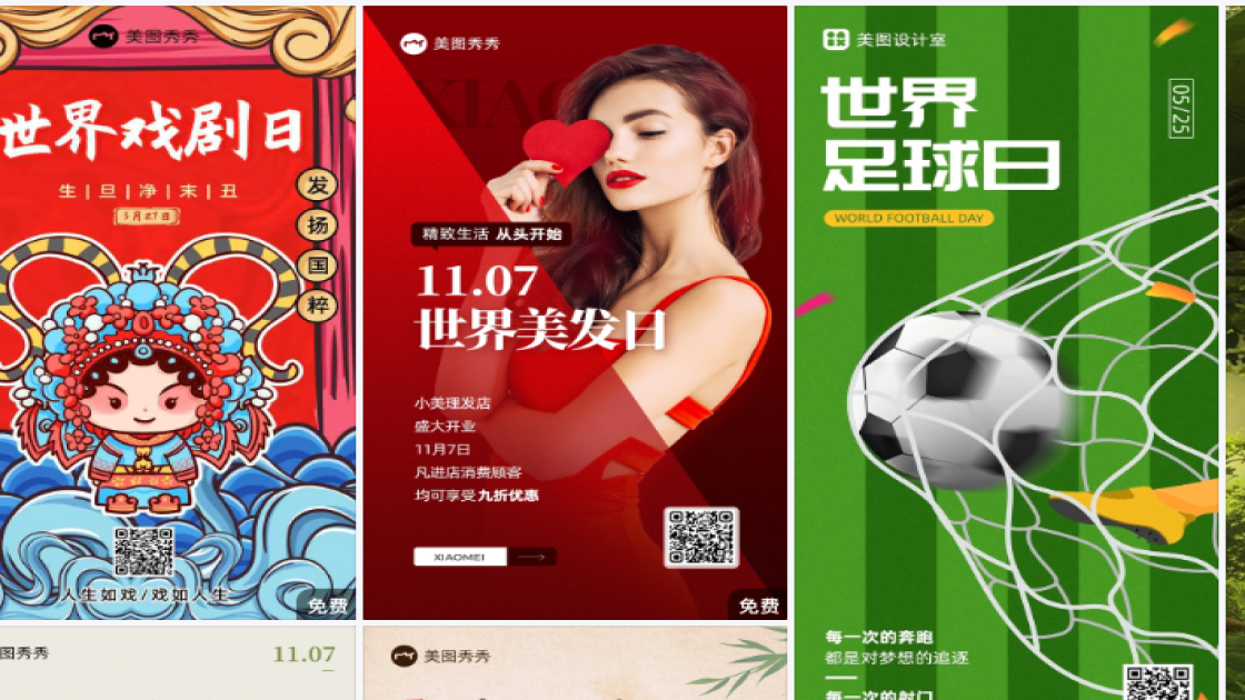 世界戏剧日模板下载