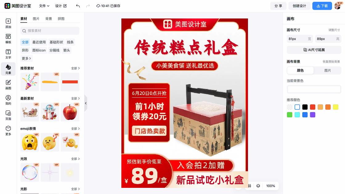 零食礼盒