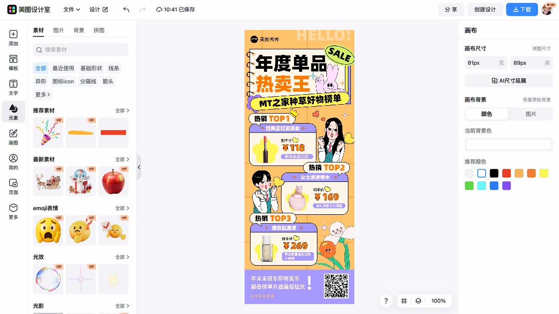 底妆海报配色