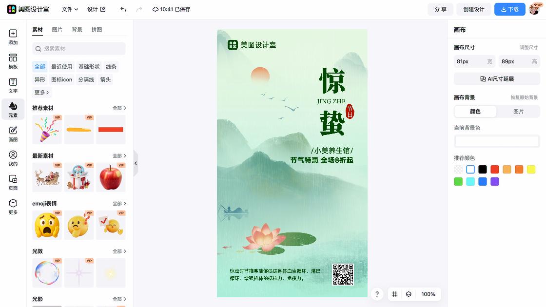 养生馆品牌主视觉