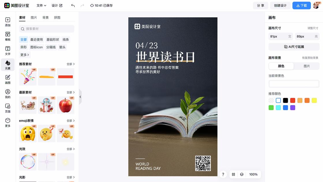 世界气象日创意设计