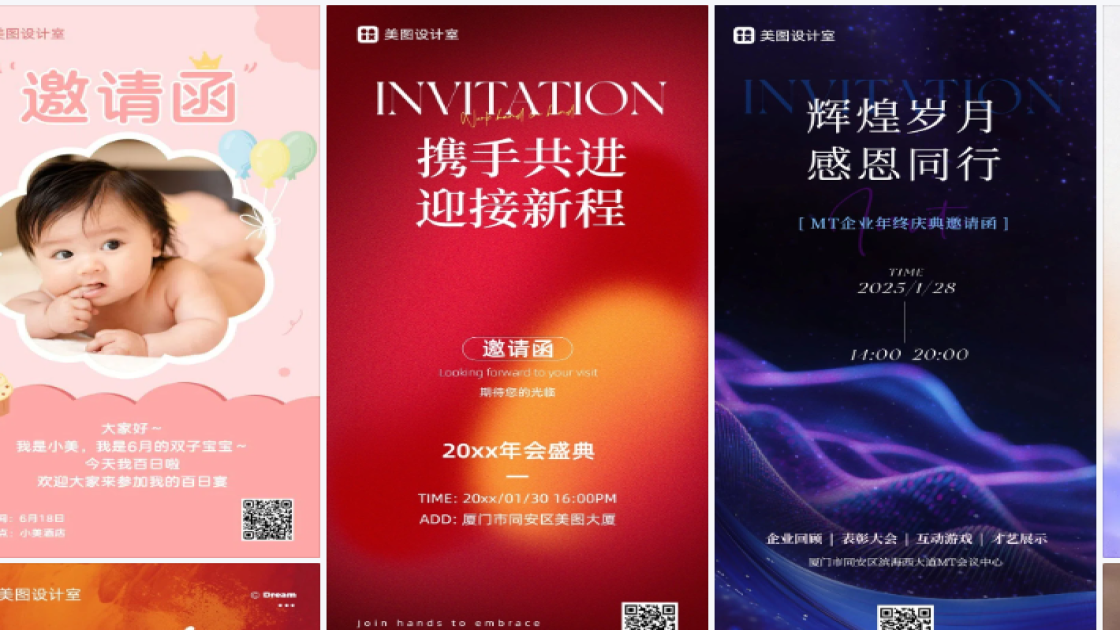 邀请函图片