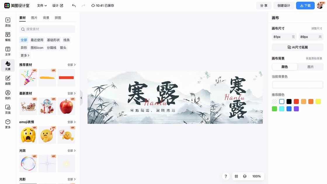 寒露设计元素