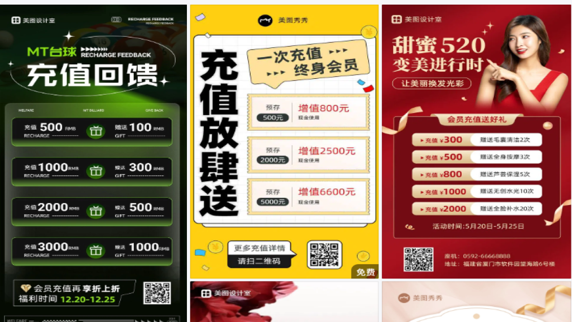 中秋充值