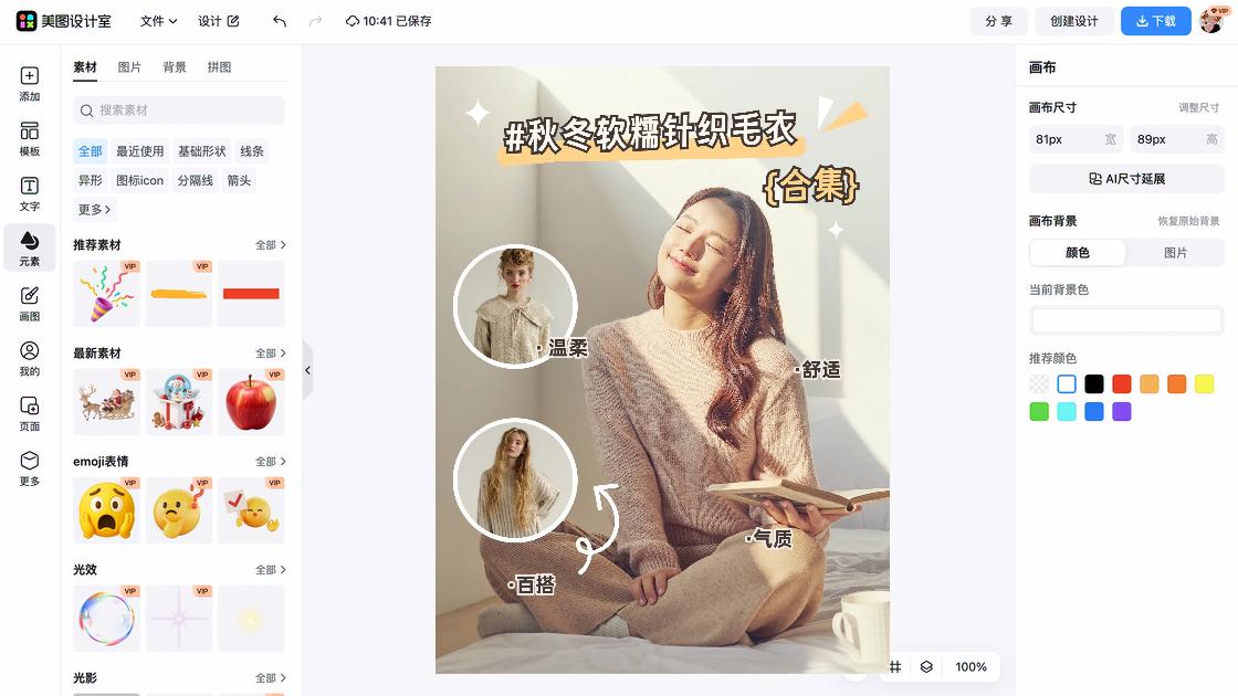 毛衣海报