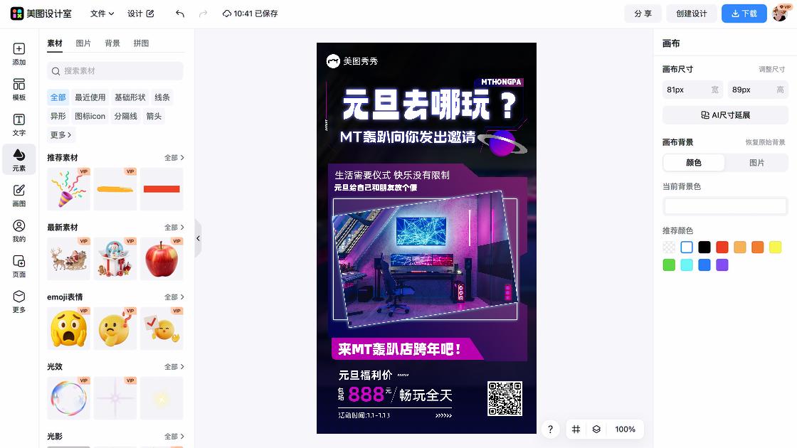 轰趴图文结合