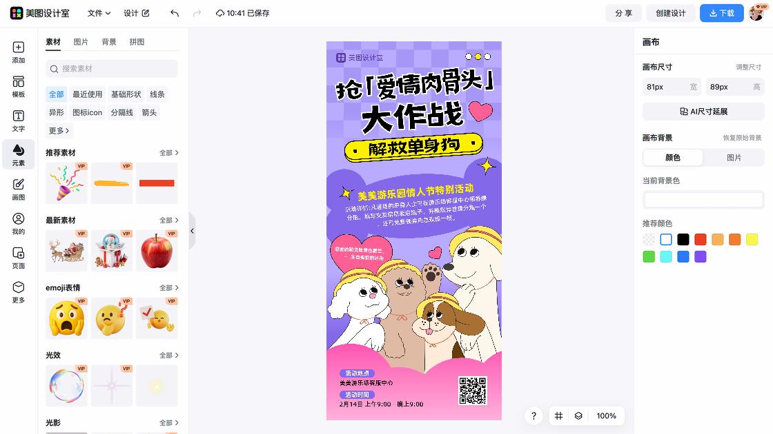 情人节广告设计