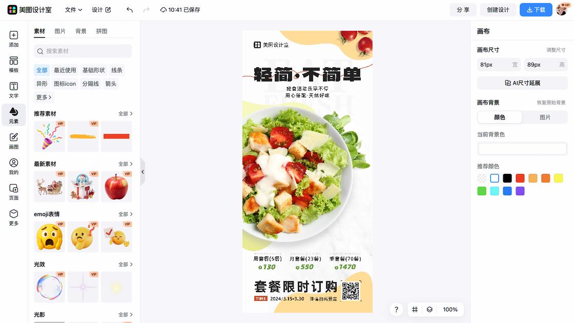 食品品牌主视觉
