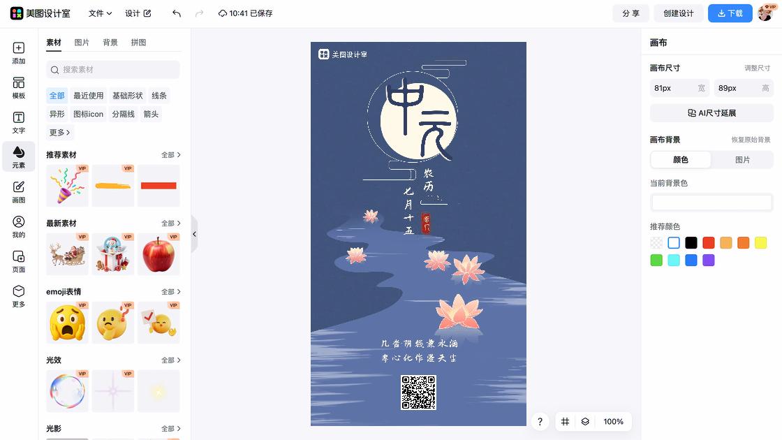 中元节海报排版