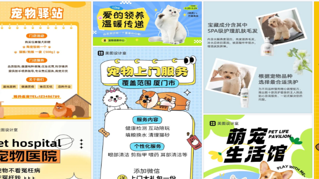 宠物海报在线设计