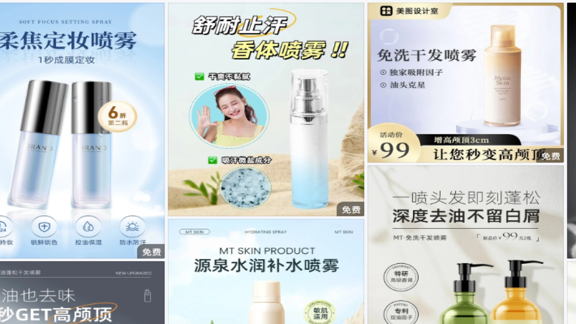 喷雾品牌主视觉