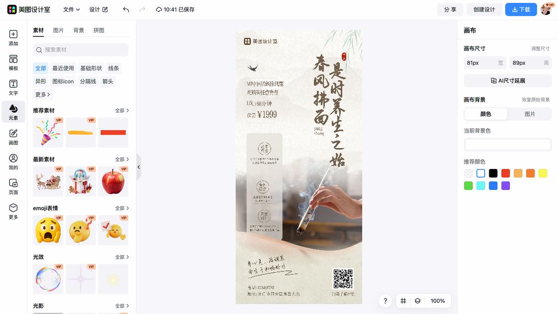 汗蒸品牌主视觉