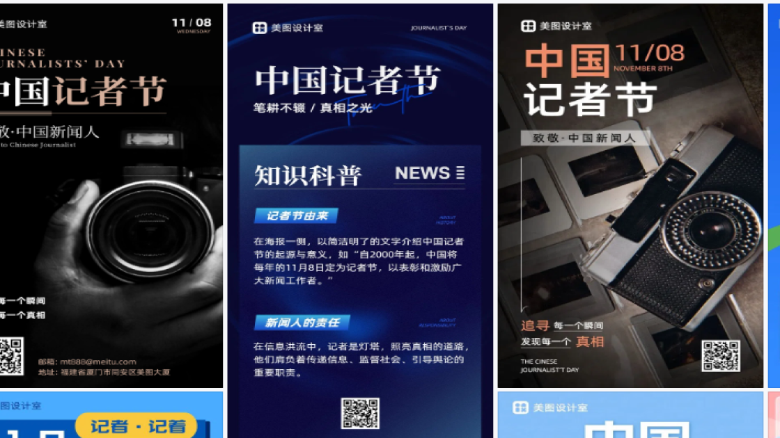 记者节模板下载