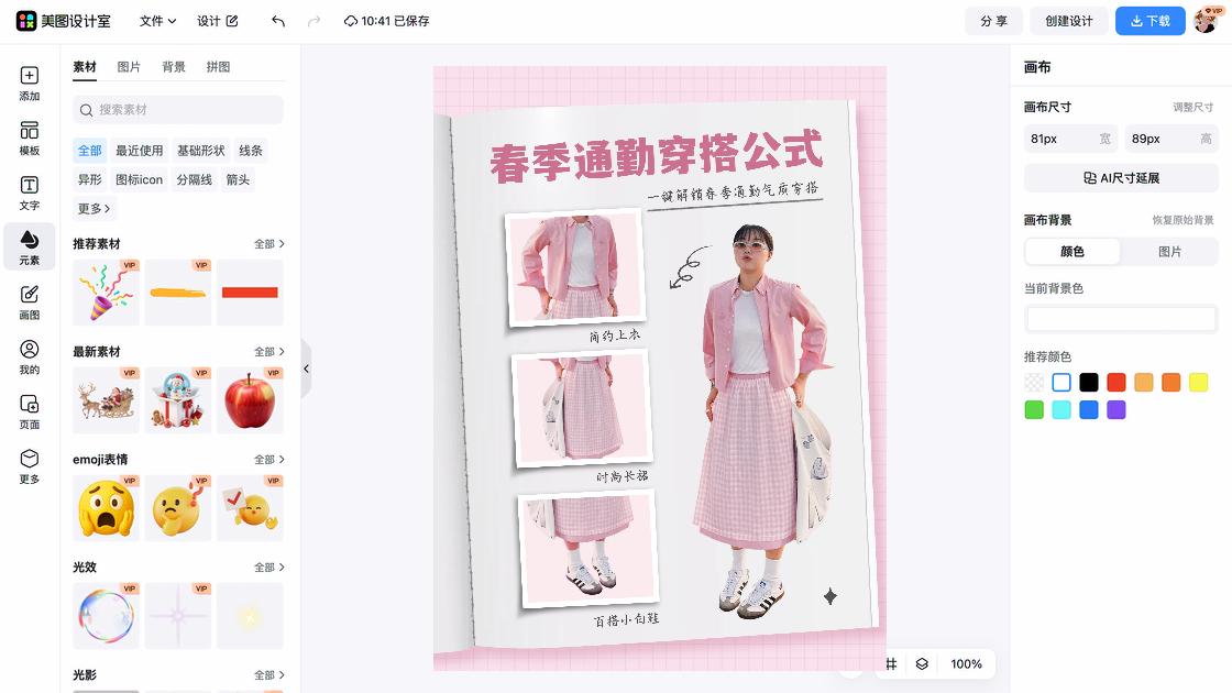 春季穿搭创意元素