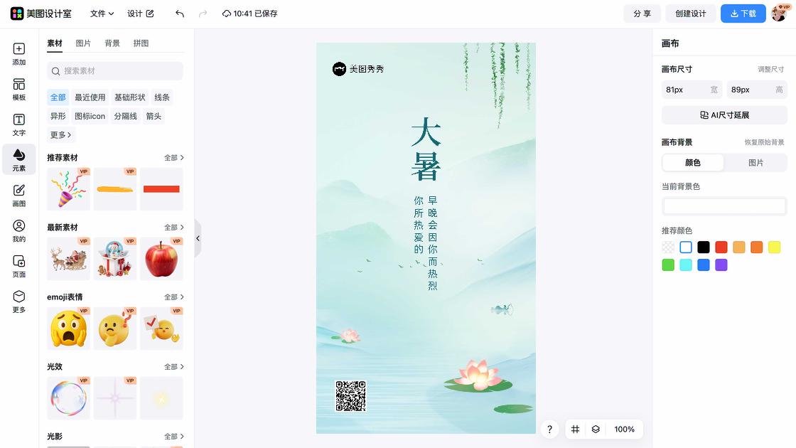 大暑图文设计