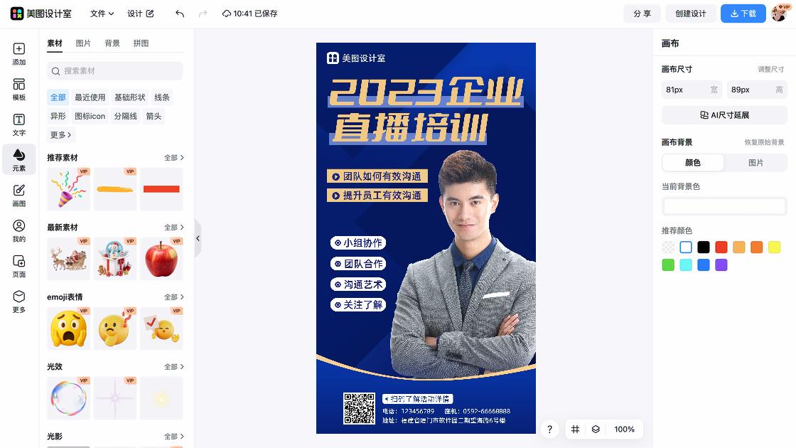 企业海报视觉创作